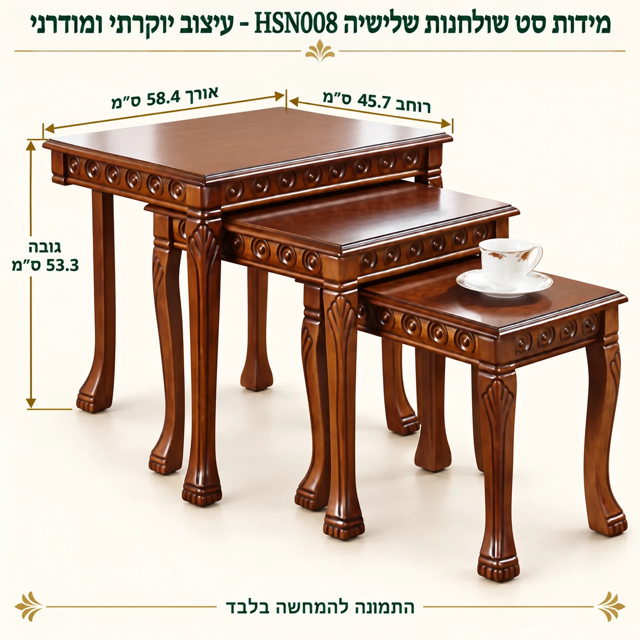סט שולחנות שלישיה HSN008 – עיצוב יוקרתי ומודרני – אורך 58.4 ס״מ, רוחב 45.7 ס״מ וגובה 53.3 ס״מ
