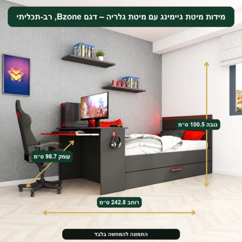 מיטת גיימינג עם מיטת גלריה – דגם Bzone, רב-תכליתי – רוחב 242.8 ס״מ, עומק 98.7 ס״מ, גובה 100.5 ס״מ