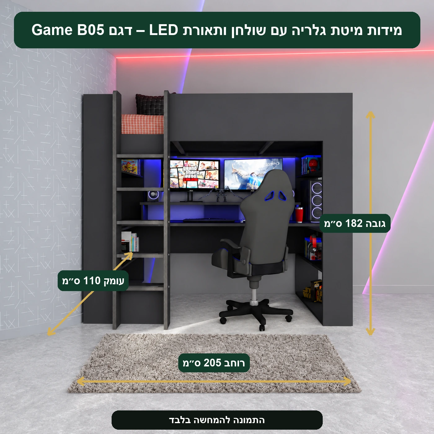 מיטת גלריה עם שולחן ותאורת LED – דגם Game B05 – רוחב 205 ס״מ, עומק 110 ס״מ, גובה 182 ס״מ