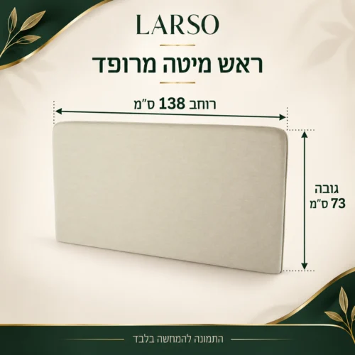 אינפוגרפיקה לראש מיטה מרופד CP-01 – רוחב 138 ס״מ, גובה 73 ס״מ