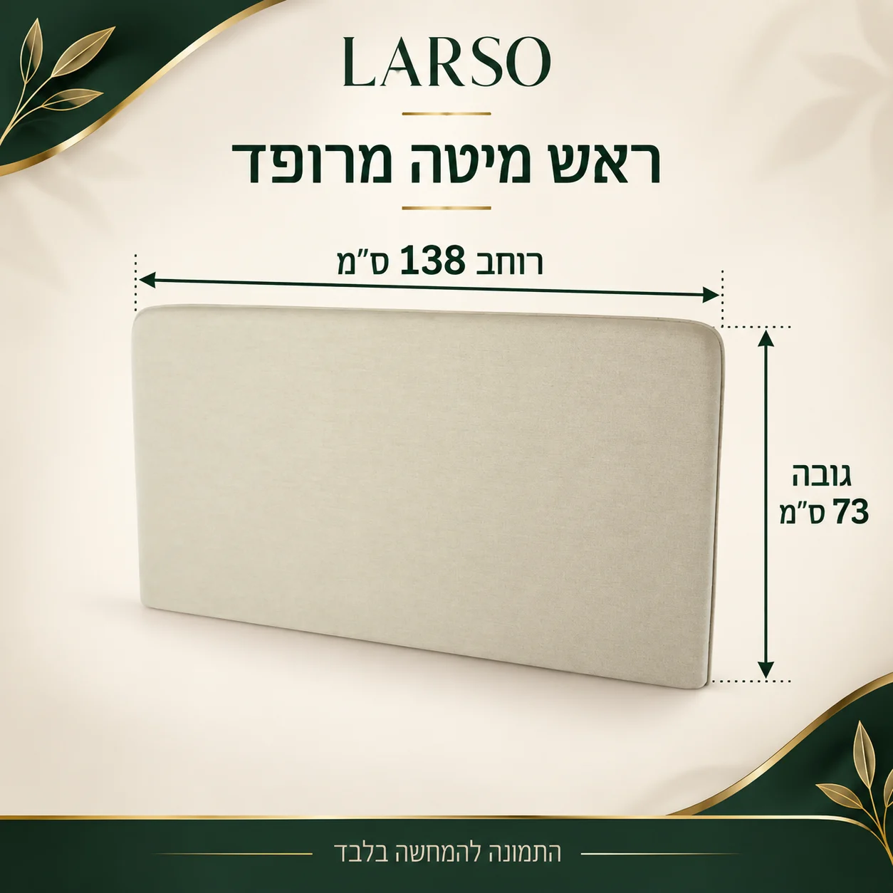 אינפוגרפיקה לראש מיטה מרופד CP-01 – רוחב 138 ס״מ, גובה 73 ס״מ