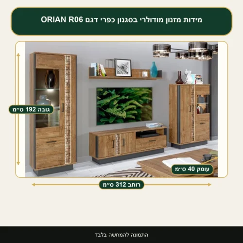 מזנון מודולרי בסגנון כפרי דגם ORIAN R06 – רוחב 312 ס״מ, גובה 192 ס״מ, עומק 40 ס״מ