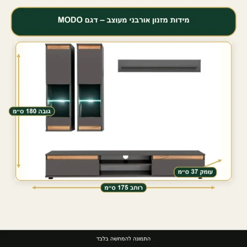 מזנון אורבני מעוצב – דגם MODO – רוחב 175 ס״מ, גובה 180 ס״מ, עומק 37 ס״מ