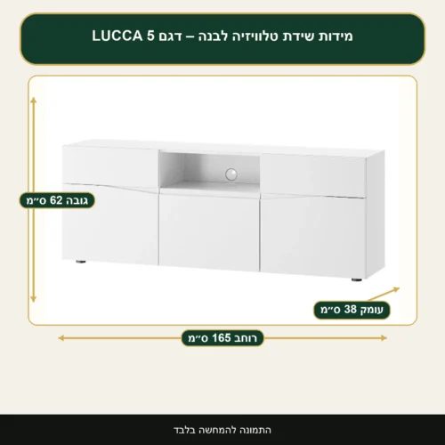 שידת טלוויזיה לבנה – דגם LUCCA 5 – רוחב 165 ס״מ, גובה 62 ס״מ, עומק 38 ס״מ