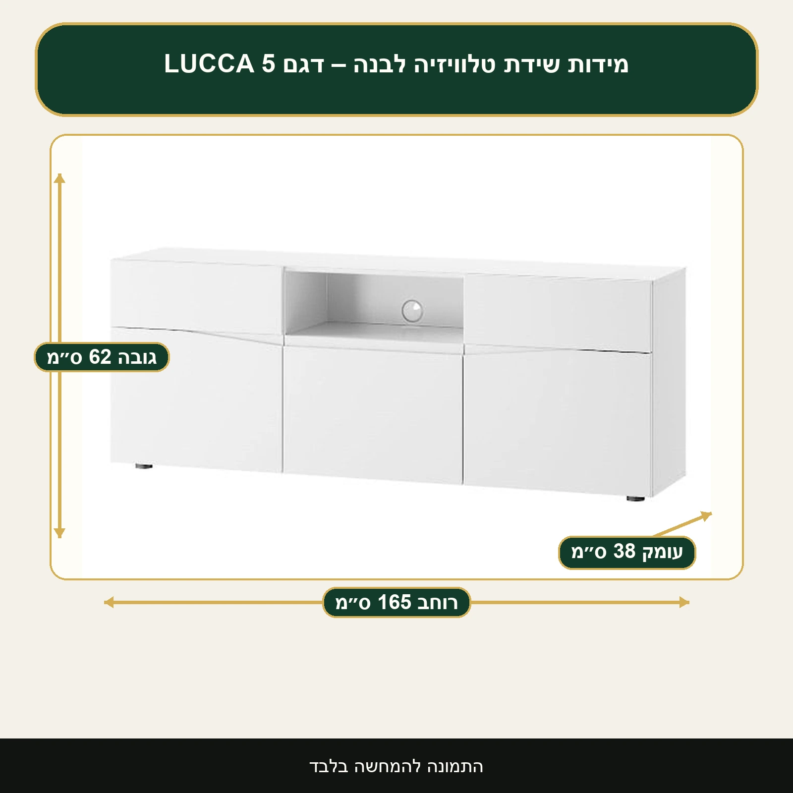 שידת טלוויזיה לבנה – דגם LUCCA 5 – רוחב 165 ס״מ, גובה 62 ס״מ, עומק 38 ס״מ