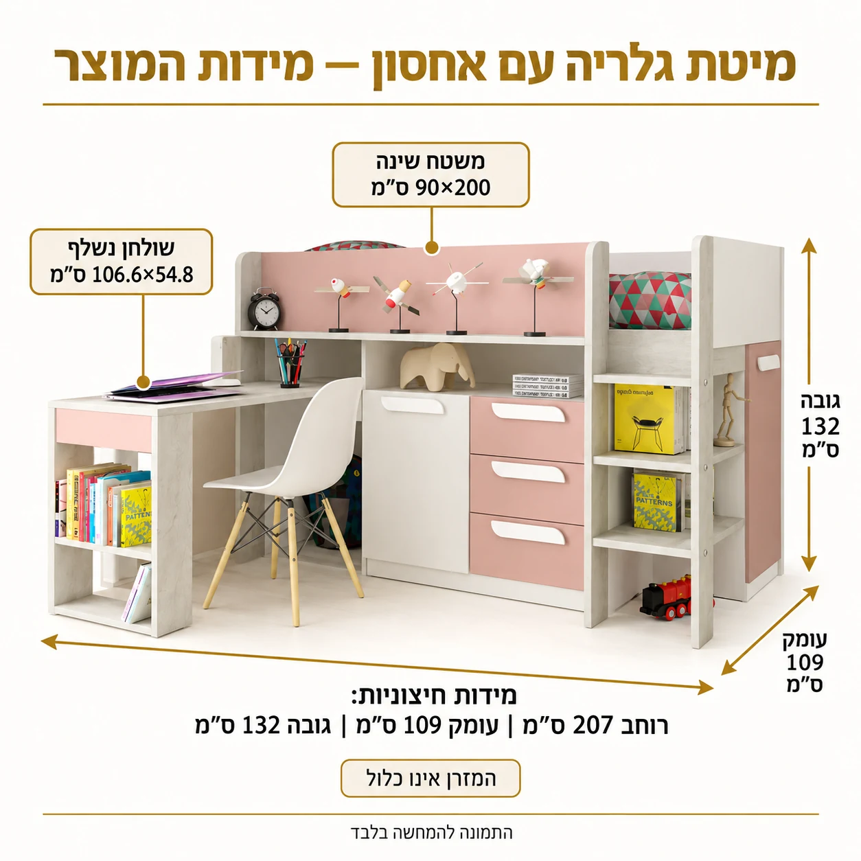 מיטת גלריה עם אחסון – מידות חיצוניות 207×109×132 ס״מ, משטח שינה 90×200 ס״מ