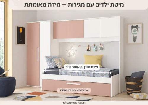 מיטת ילדים עם מגירות – מידת מזרן 90×200 ס״מ; מידות חיצוניות לא נמסרו