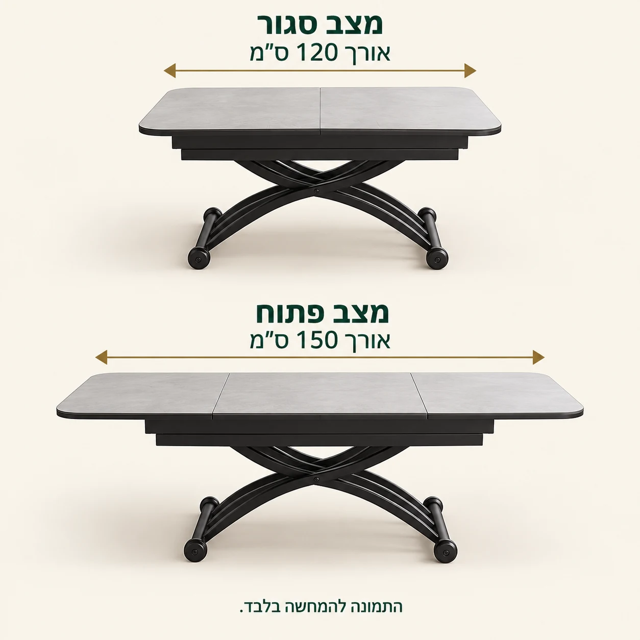 אינפוגרפיקה לשולחן סלוני טרנספורמר N-7 – מצב סגור 120 ס״מ, מצב פתוח 150 ס״מ