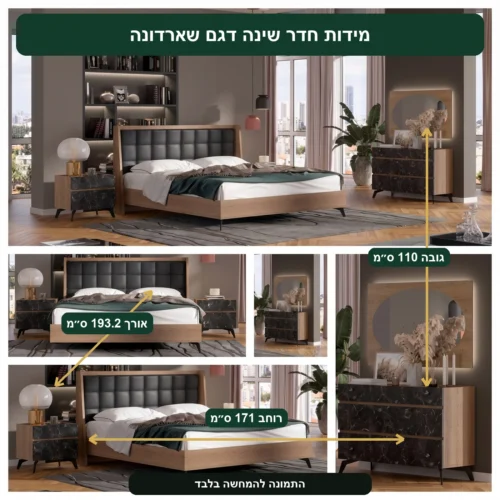 חדר שינה דגם שארדונה – אורך 193.2 ס״מ, רוחב 171 ס״מ, גובה 110 ס״מ