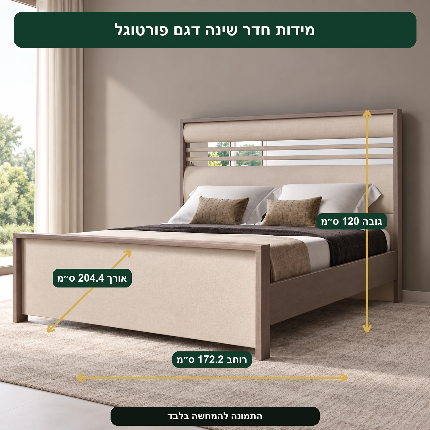 חדר שינה דגם פורטוגל – אורך 204.4 ס״מ, רוחב 172.2 ס״מ, גובה 120 ס״מ