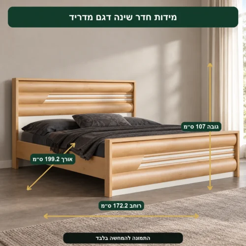 חדר שינה דגם מדריד – אורך 199.2 ס״מ, רוחב 172.2 ס״מ, גובה 107 ס״מ
