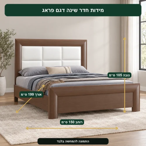 חדר שינה דגם פראג – אורך 199 ס״מ, רוחב 150 ס״מ, גובה 105 ס״מ