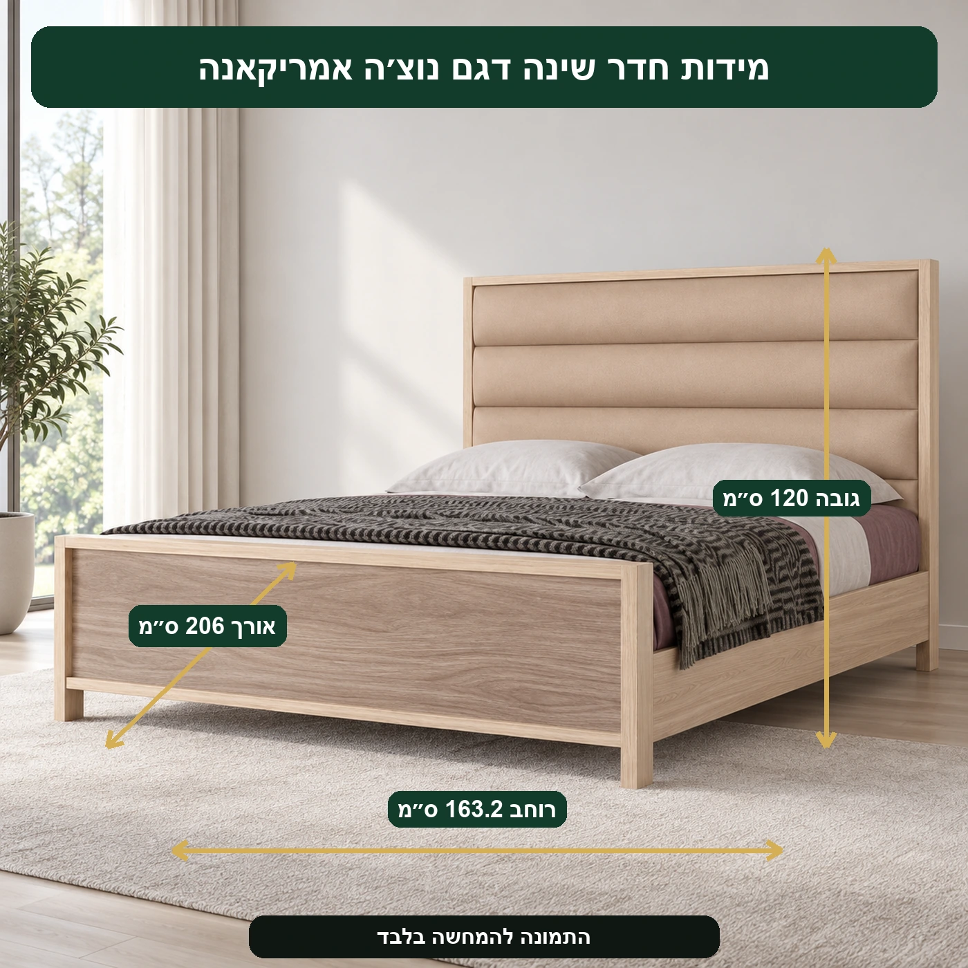 חדר שינה דגם נוצ׳ה אמריקאנה – אורך 206 ס״מ, רוחב 163.2 ס״מ, גובה 120 ס״מ
