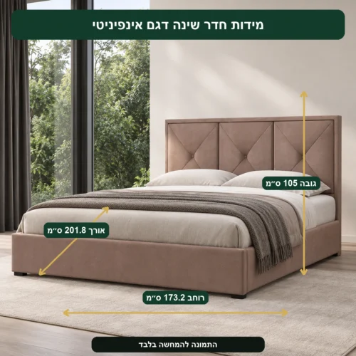 חדר שינה דגם אינפיניטי – אורך 201.8 ס״מ, רוחב 173.2 ס״מ, גובה 105 ס״מ
