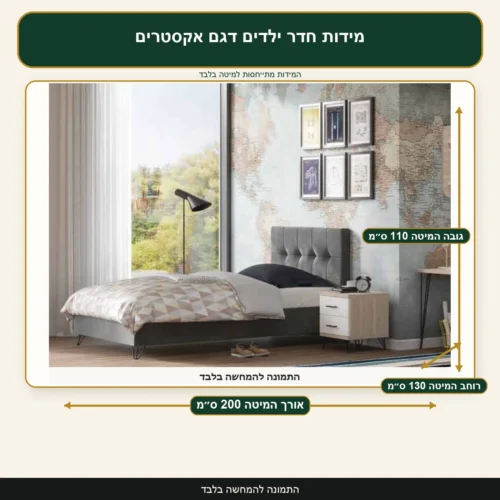 מידות חדר ילדים דגם אקסטרים – אורך המיטה 200 ס״מ, רוחב המיטה 130 ס״מ, גובה המיטה 110 ס״מ