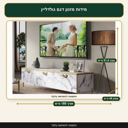 מידות מזנון דגם גולדליין – אורך 180 ס״מ, עומק 45 ס״מ, גובה 51.4 ס״מ