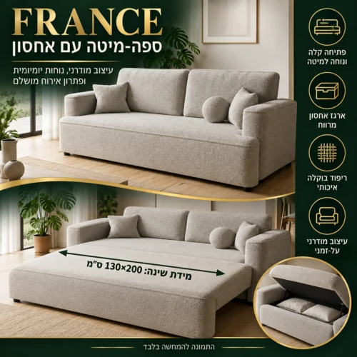 אינפוגרפיקה לספה נפתחת FRANCE – מידת שינה 130×200 ס״מ