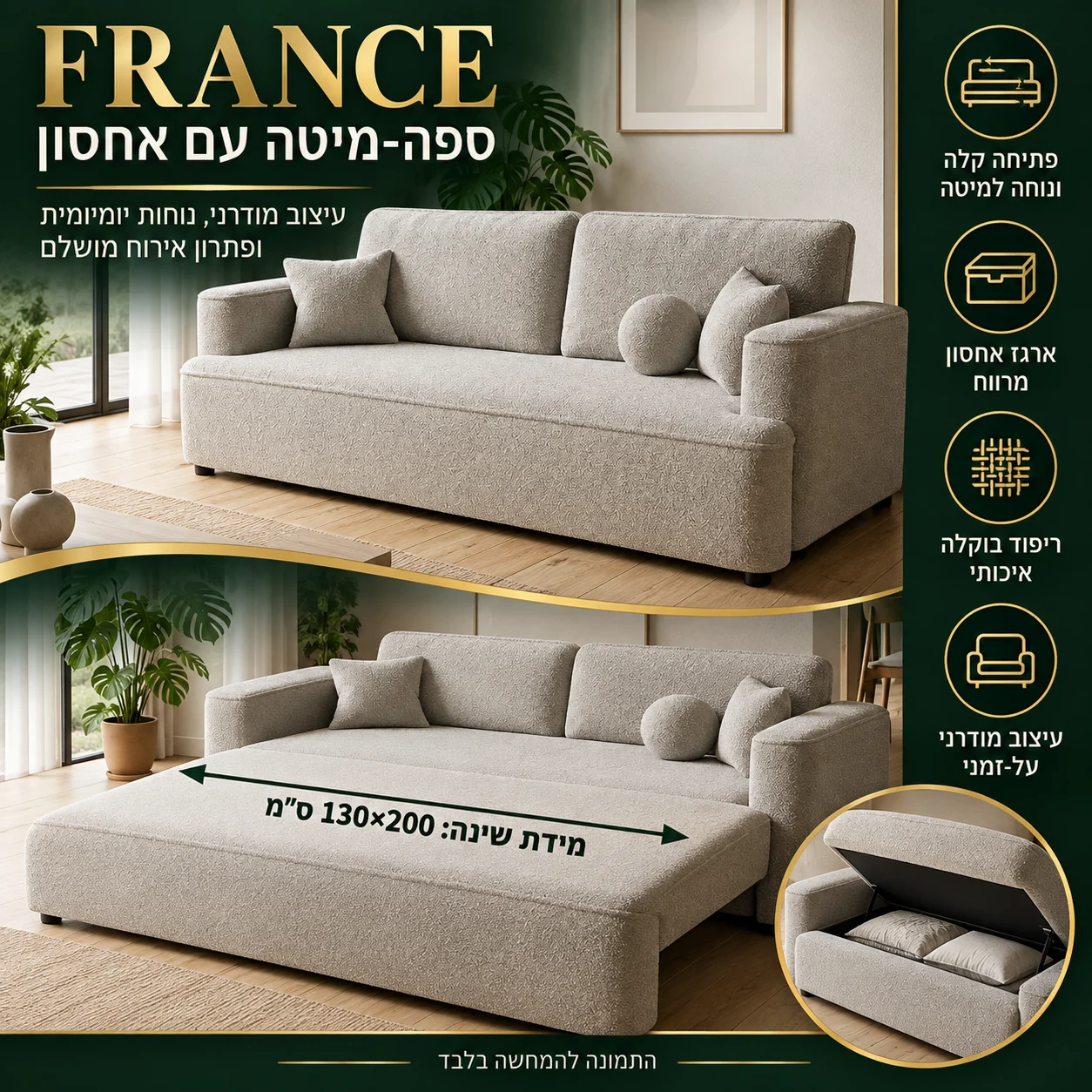 אינפוגרפיקה לספה נפתחת FRANCE – מידת שינה 130×200 ס״מ