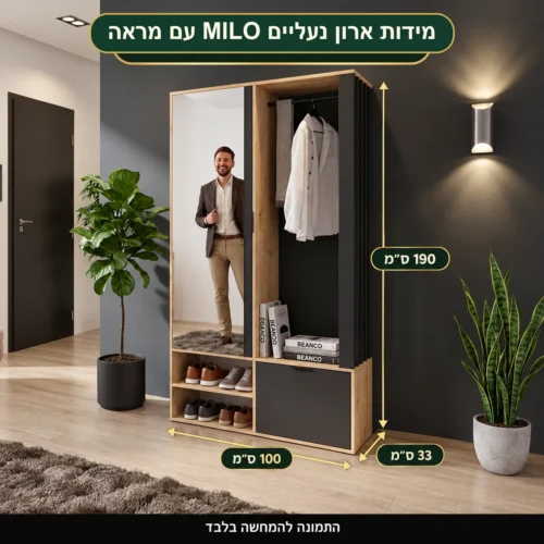 ארון נעליים MILO עם מראה – רוחב 100 ס״מ, גובה 190 ס״מ ועומק 33 ס״מ