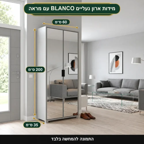 ארון נעליים BLANCO עם מראה – רוחב 60 ס״מ, גובה 200 ס״מ ועומק 35 ס״מ