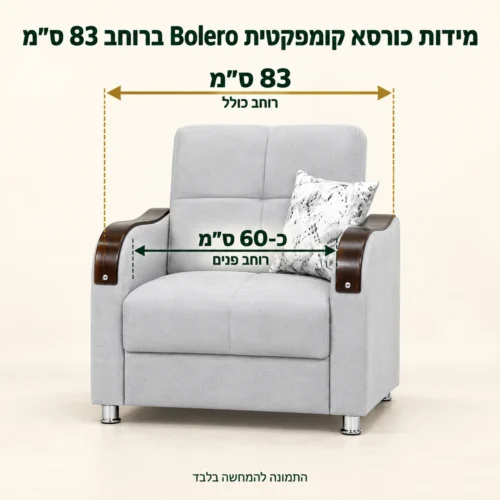 מידות כורסא קומפקטית Bolero ברוחב 83 ס״מ – רוחב כולל 83 ס״מ, רוחב פנים כ-60 ס״מ