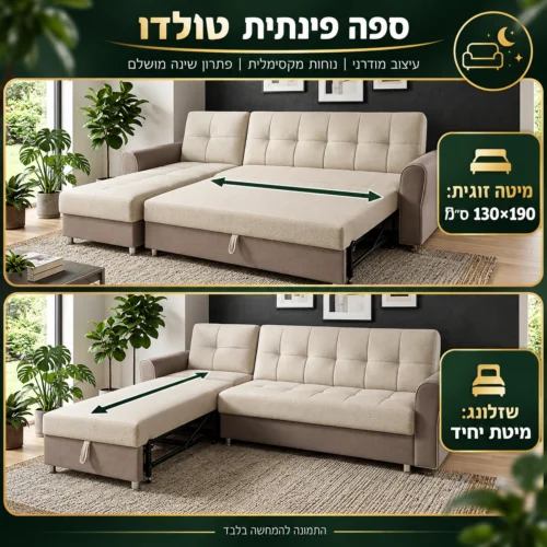 אינפוגרפיקה לסלון פינתי Toledo – מיטה זוגית 130×190 ס״מ ושזלונג נפתח למיטת יחיד