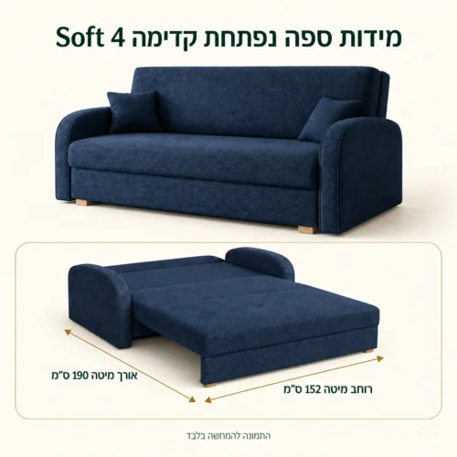 מידות ספה נפתחת קדימה Soft 4 – מיטה 152×190 ס״מ