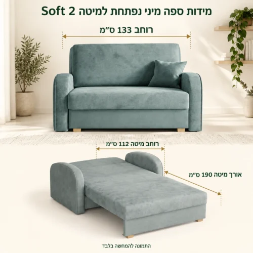 מידות ספה מיני נפתחת למיטה Soft 2 – רוחב 133 ס״מ, מיטה 112×190 ס״מ