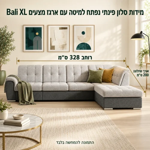 מידות סלון פינתי נפתח למיטה עם ארגז מצעים Bali XL – מידות כלליות 328×200 ס״מ