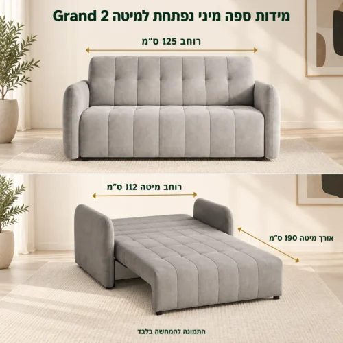 מידות ספה מיני נפתחת למיטה Grand 2 – רוחב 125 ס״מ, מיטה 112×190 ס״מ