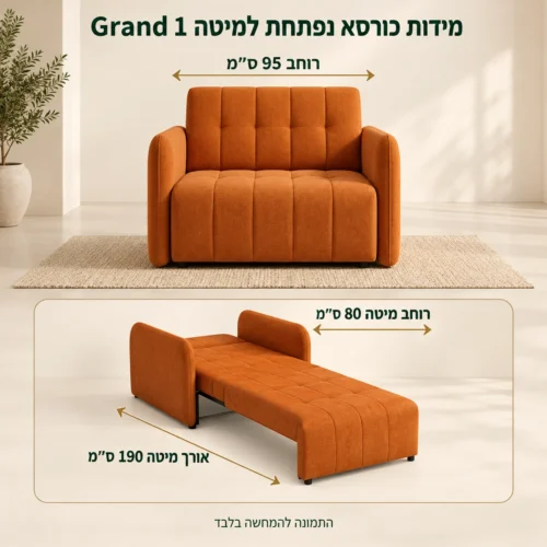 מידות כורסא נפתחת למיטה Grand 1 – רוחב 95 ס״מ, מיטה 80×190 ס״מ