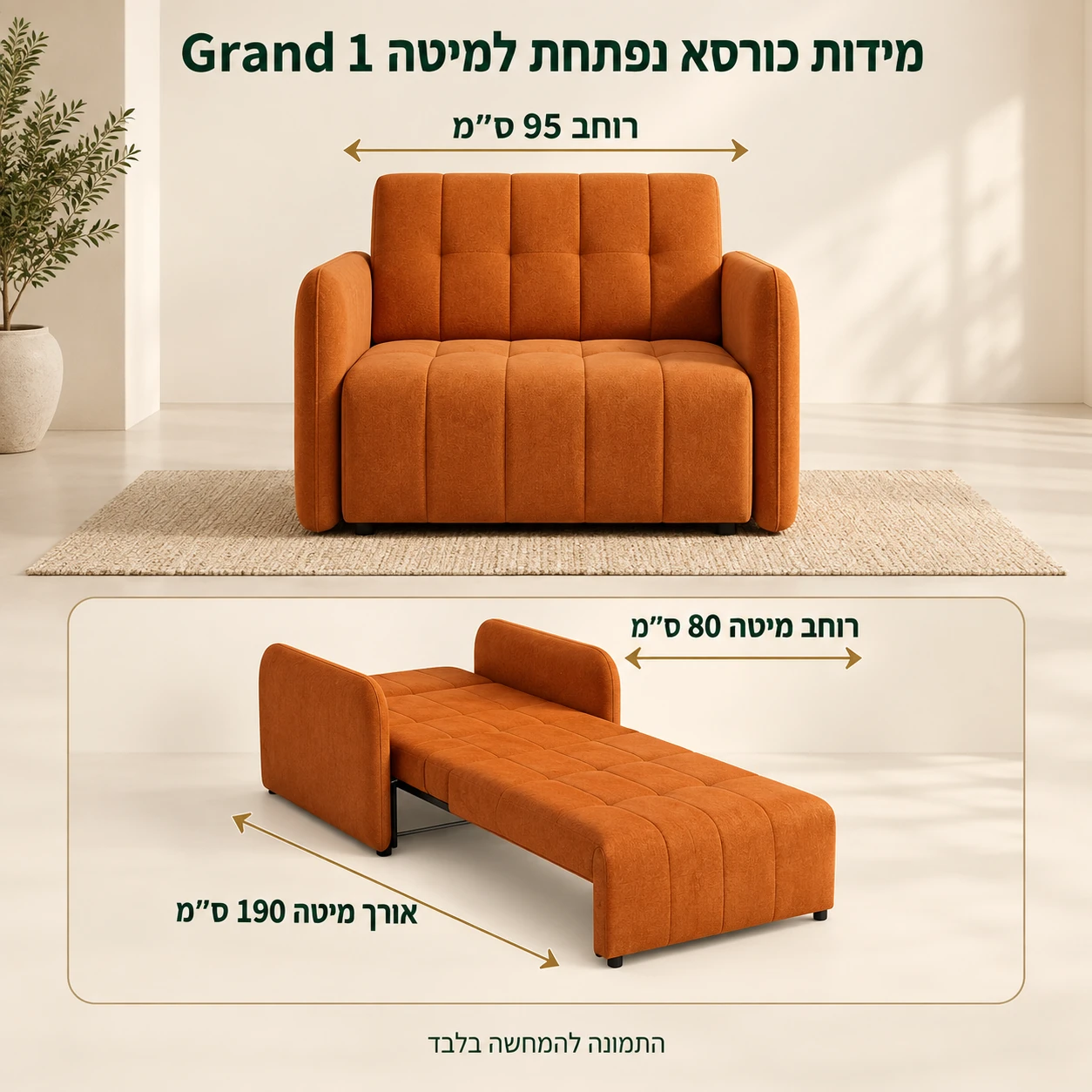 מידות כורסא נפתחת למיטה Grand 1 – רוחב 95 ס״מ, מיטה 80×190 ס״מ