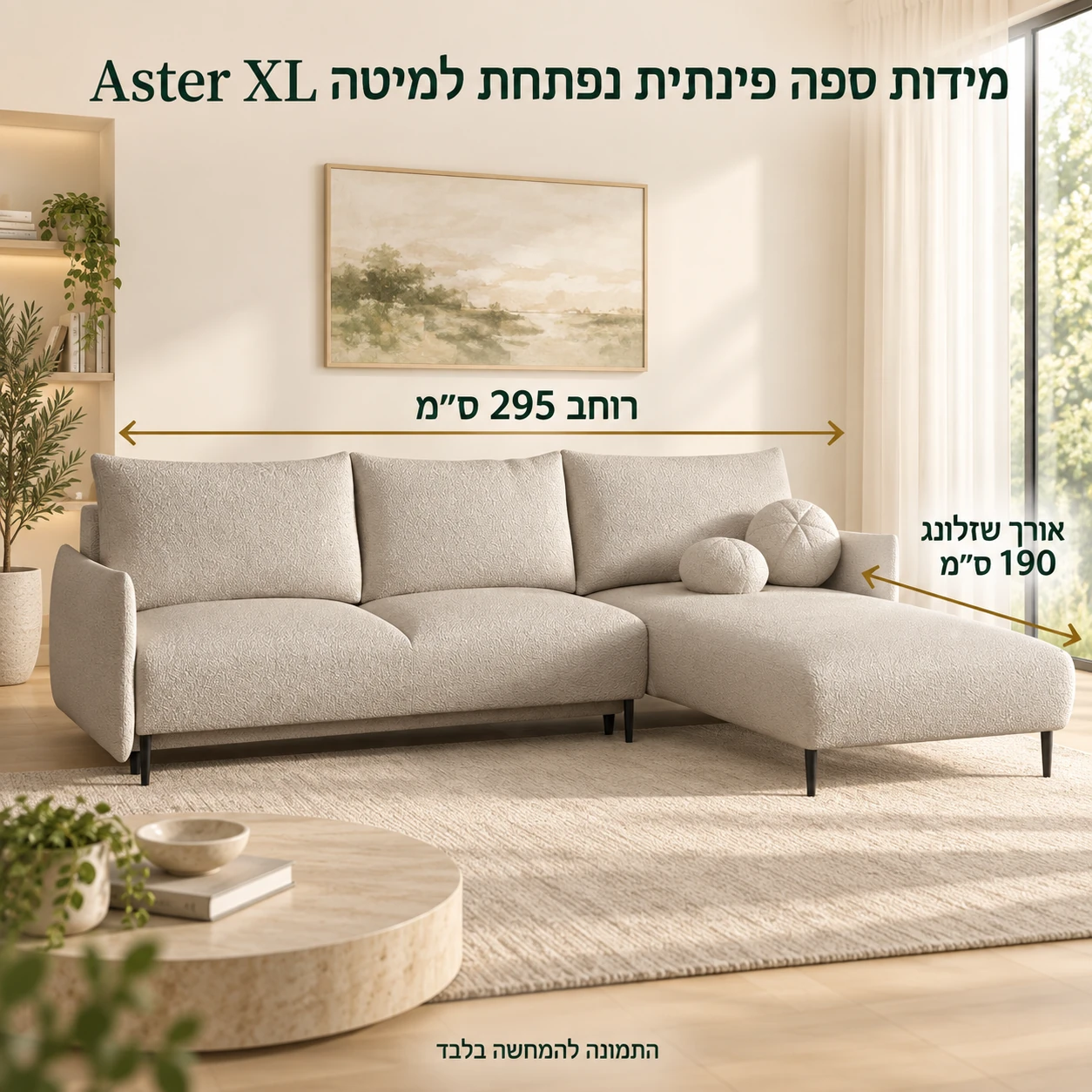 מידות ספה פינתית נפתחת למיטה Aster XL – רוחב 295 ס״מ, שזלונג 190 ס״מ