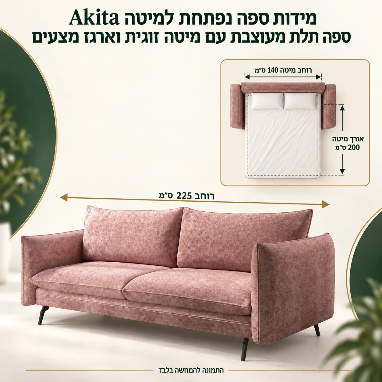 מידות ספה נפתחת למיטה Akita ספה תלת מעוצבת עם מיטה זוגית וארגז מצעים – רוחב 225 ס״מ, מיטה 140×200 ס״מ