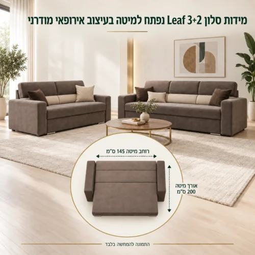 מידות סלון Leaf 3+2 נפתח למיטה בעיצוב אירופאי מודרני – מיטה 145×200 ס״מ