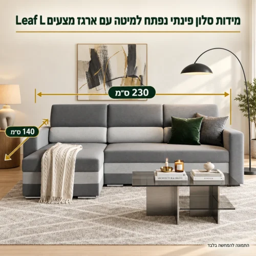 סלון פינתי נפתח למיטה עם ארגז מצעים Leaf L – רוחב 230 ס״מ, שזלונג 140 ס״מ