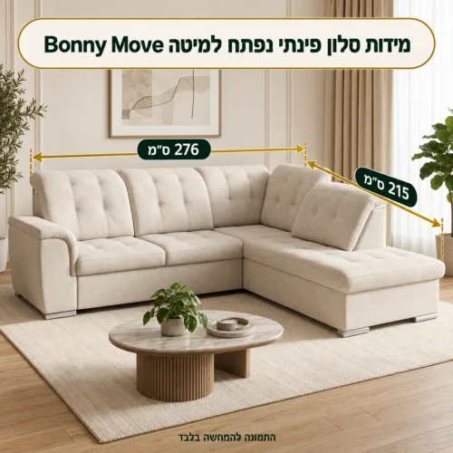 סלון פינתי נפתח למיטה Bonny Move – רוחב 276 ס״מ, שזלונג 215 ס״מ
