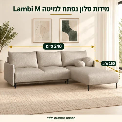 סלון נפתח למיטה Lambi M – רוחב 240 ס״מ, שזלונג 160 ס״מ