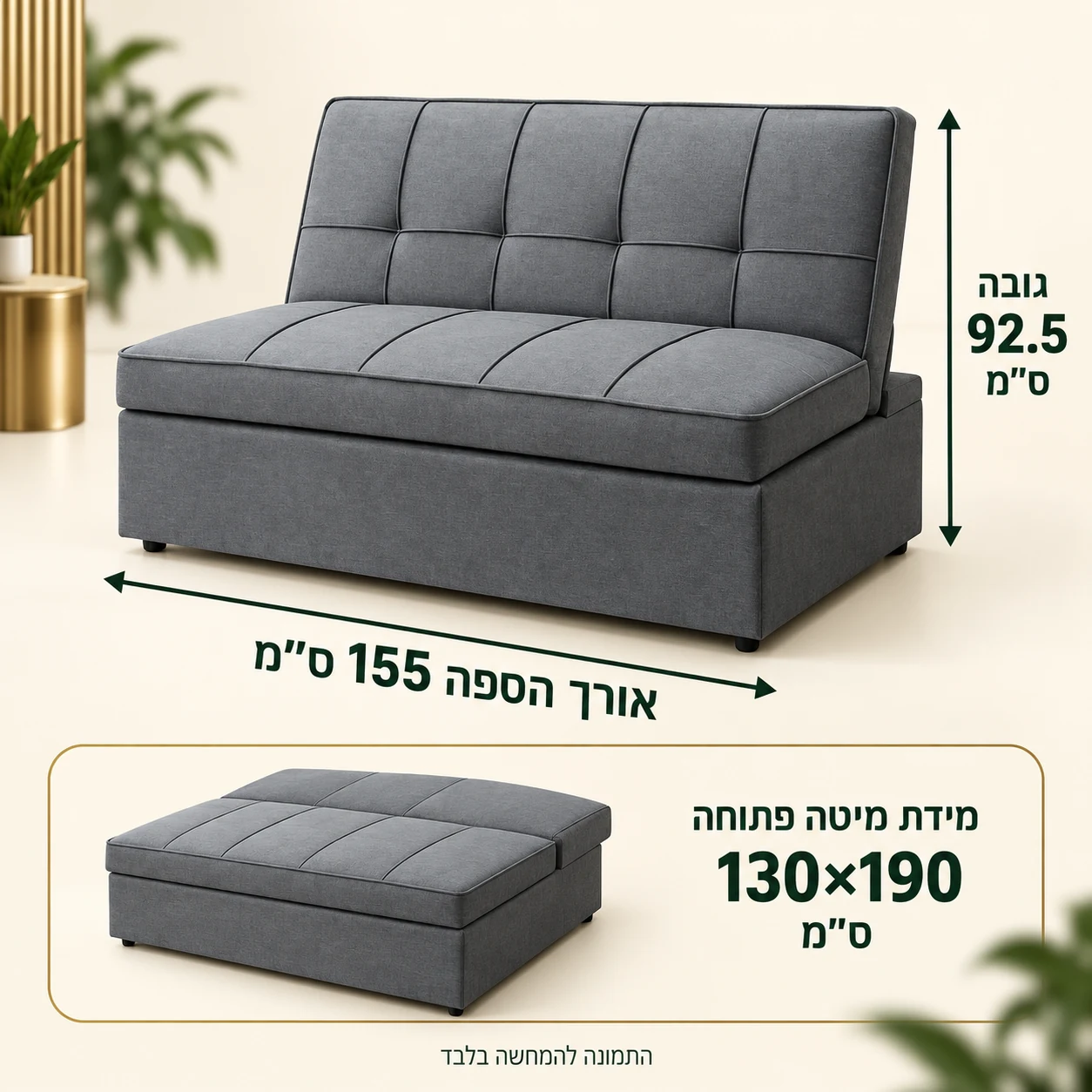 ספה נפתחת למיטה VIVA II אפורה – אורך 155 ס״מ, גובה 92.5 ס״מ, מיטה פתוחה 130×190 ס״מ