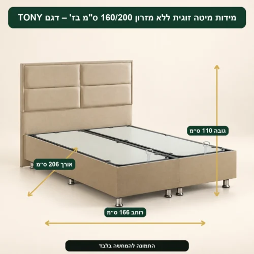 מיטה זוגית ללא מזרון 160/200 ס