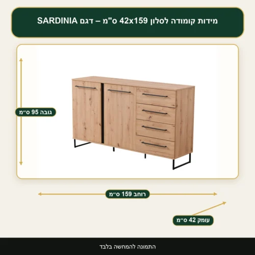 קומודה לסלון 42x159 ס