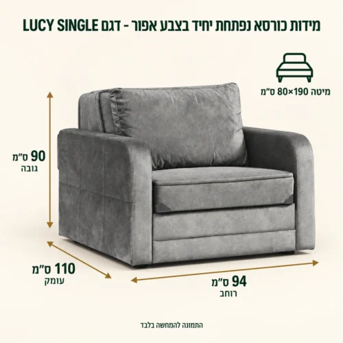 מידות כורסא נפתחת יחיד בצבע אפור – דגם LUCY SINGLE – רוחב 94 ס״מ, עומק 110 ס״מ, גובה 90 ס״מ, מיטה 80×190 ס״מ