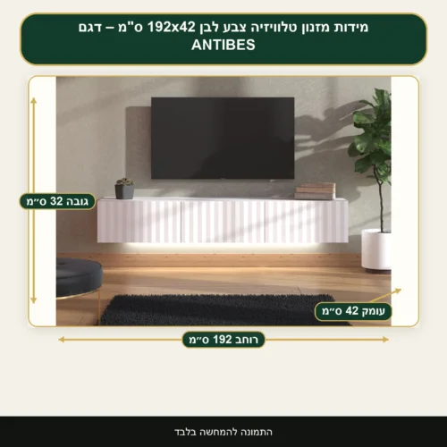 מזנון טלוויזיה צבע לבן 192x42 ס