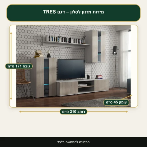 מזנון לסלון – דגם TRES – רוחב 210 ס״מ, גובה 171 ס״מ, עומק 45 ס״מ