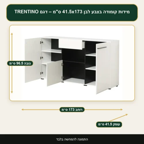 קומודה בצבע לבן 41.5x173 ס