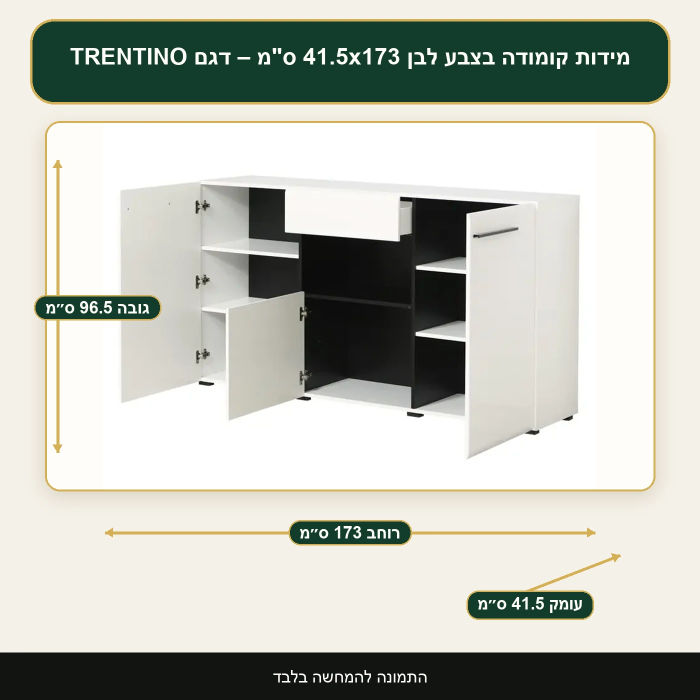 קומודה בצבע לבן 41.5x173 ס"מ – דגם TRENTINO – רוחב 173 ס״מ, גובה 96.5 ס״מ, עומק 41.5 ס״מ