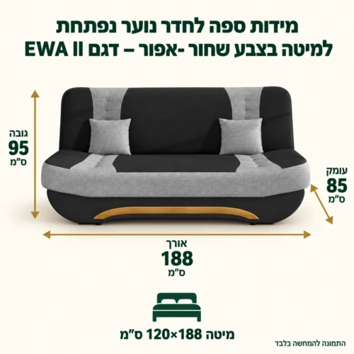 מידות ספה לחדר נוער נפתחת למיטה בצבע שחור -אפור – דגם EWA II – אורך 188 ס״מ, עומק 85 ס״מ, גובה 95 ס״מ, מיטה 120×188 ס״מ