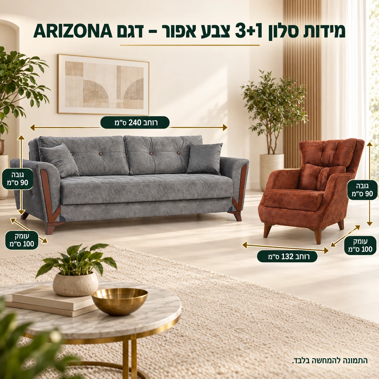 מידות סלון 3+1 צבע אפור – דגם ARIZONA – ספה 240×100×90 ס״מ, כורסה 132×100×90 ס״מ
