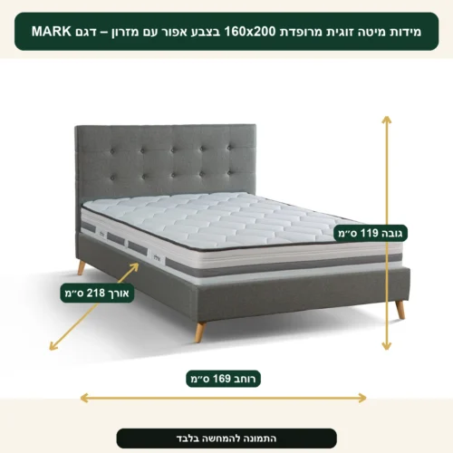 מיטה זוגית מרופדת 160x200 בצבע אפור עם מזרון – דגם MARK – אורך 218 ס״מ, רוחב 169 ס״מ, גובה 119 ס״מ