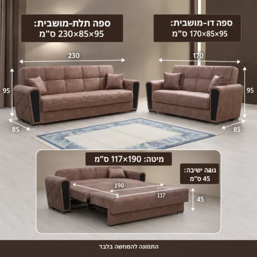 אינפוגרפיקה מידות מערכת ישיבה INKI 3+2 בגוון חום: ספה תלת־מושבית 230×85×95 ס״מ, ספה דו־מושבית 170×85×95 ס״מ, מיטה 117×190 ס״מ
